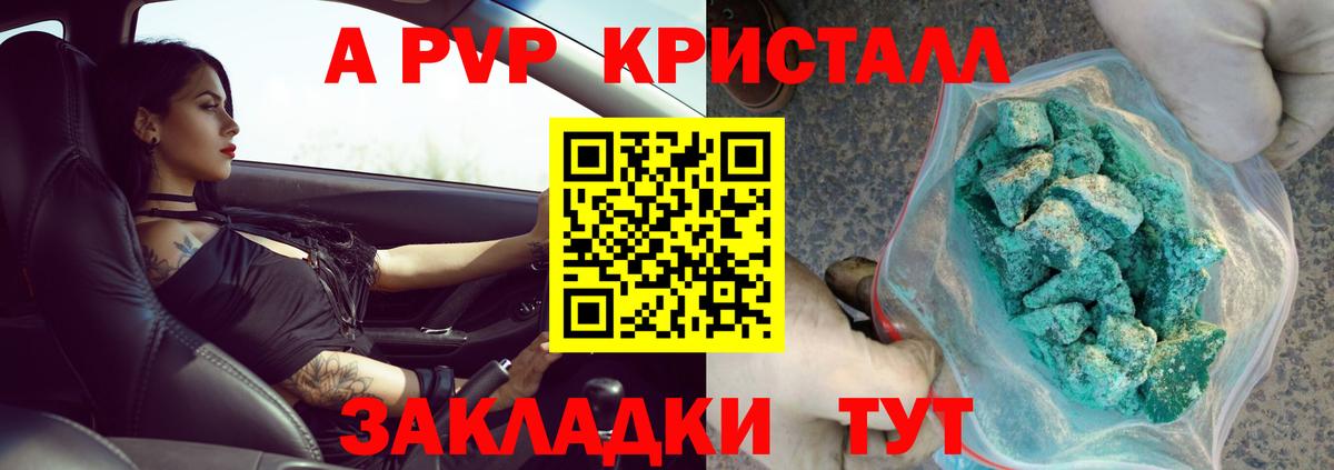 А ПВП VHQ Рязань