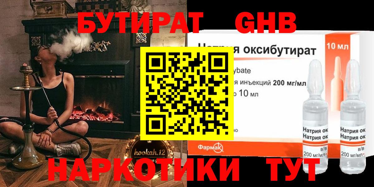 Рязань  БУТИРАТ бутандиол  Вход с VPN 