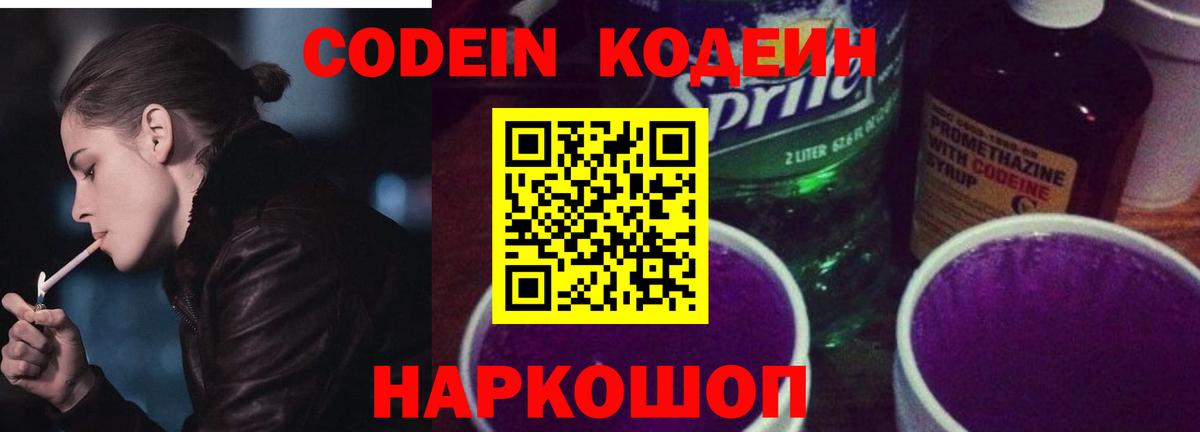 Кодеиновый сироп Lean напиток Lean (лин)  Вход с VPN  Рязань  Кодеиновый сироп Lean Purple Drank 