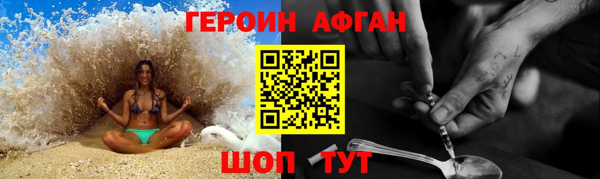 ГЕРОИН Афган  Вход с VPN  Рязань 