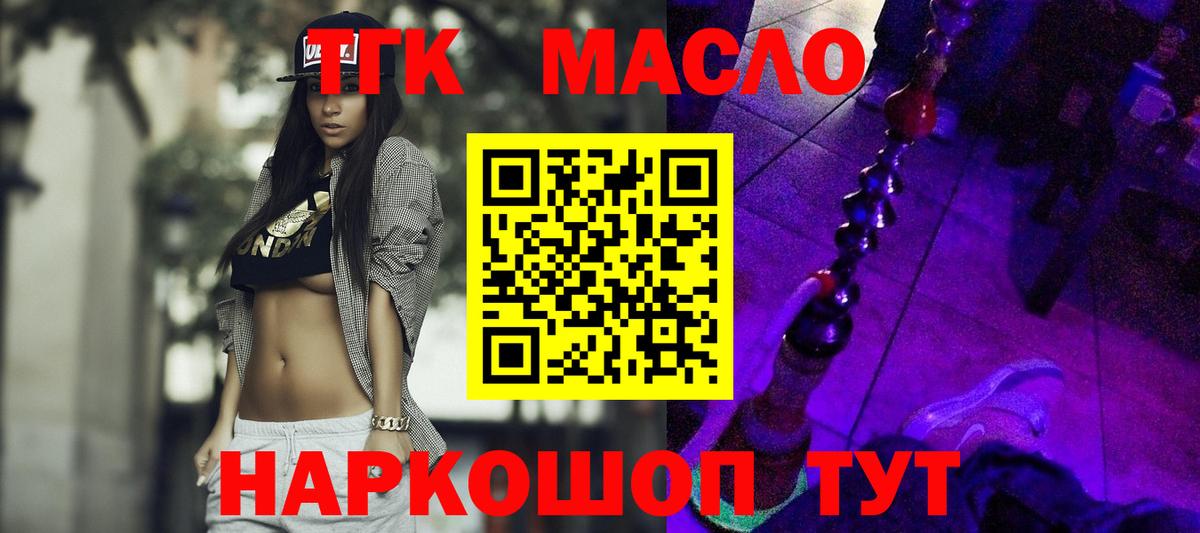 ТГК THC oil Рязань